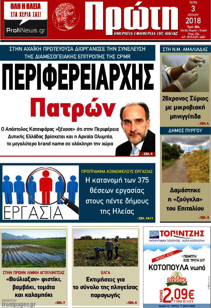 Πρώτη