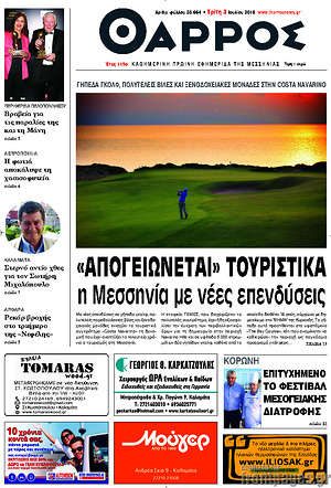 Πρωτοσέλιδο Θάρρος