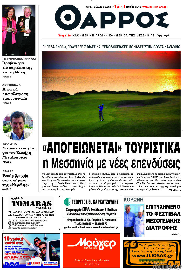Θάρρος