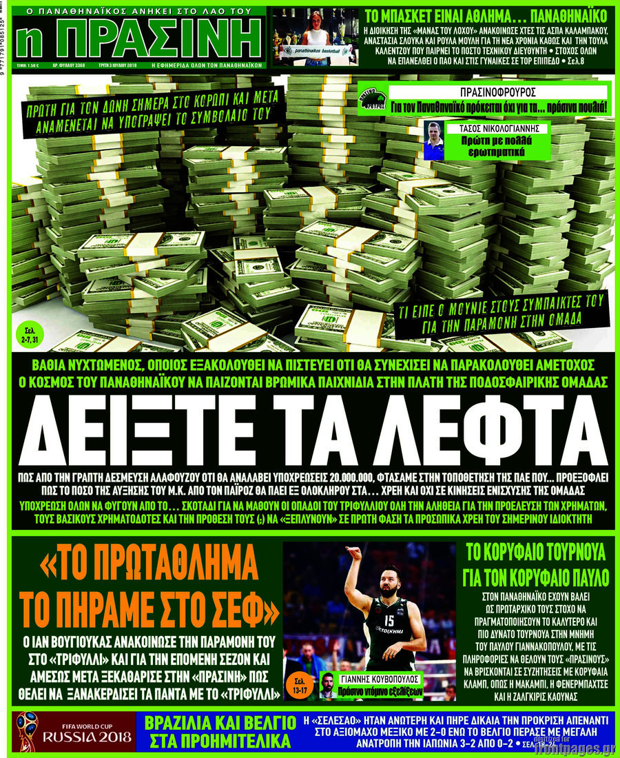 Η Πράσινη