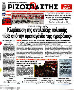 Ριζοσπάστης: Κλιμάκωση της αντιλαϊκής πολιτικής πίσω από την προπαγάνδα της "γραβάτας"