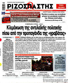 Κλιμάκωση της αντιλαϊκής πολιτικής πίσω από την προπαγάνδα της 