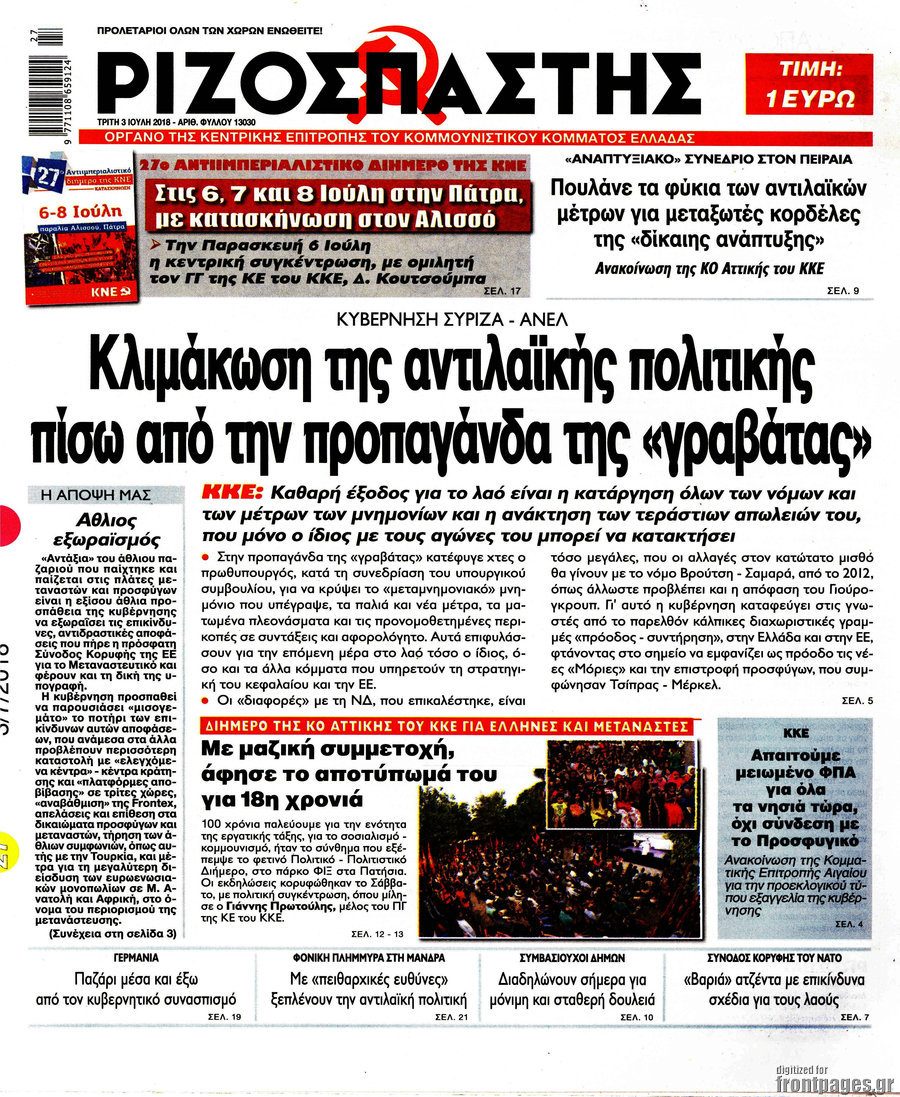 Ριζοσπάστης