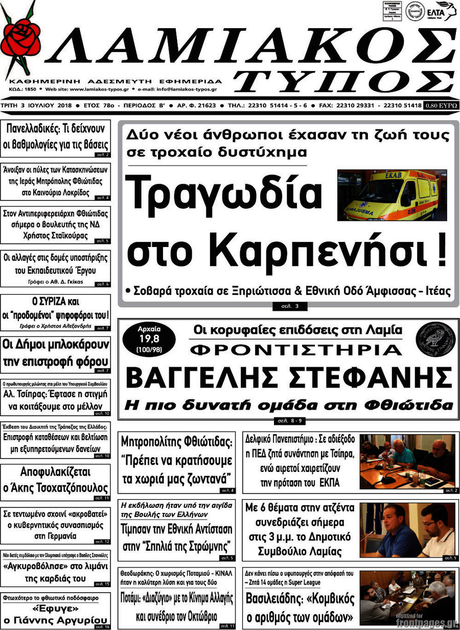 Λαμιακός Τύπος