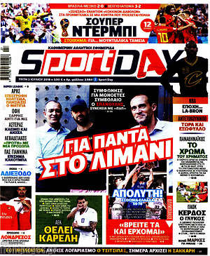 Πρωτοσέλιδο εφημερίδας Sport Day - protoselida