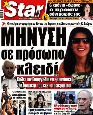 Πρωτοσέλιδο εφημερίδας Star press - protoselida