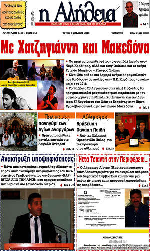 Πρωτοσέλιδο Η Αλήθεια