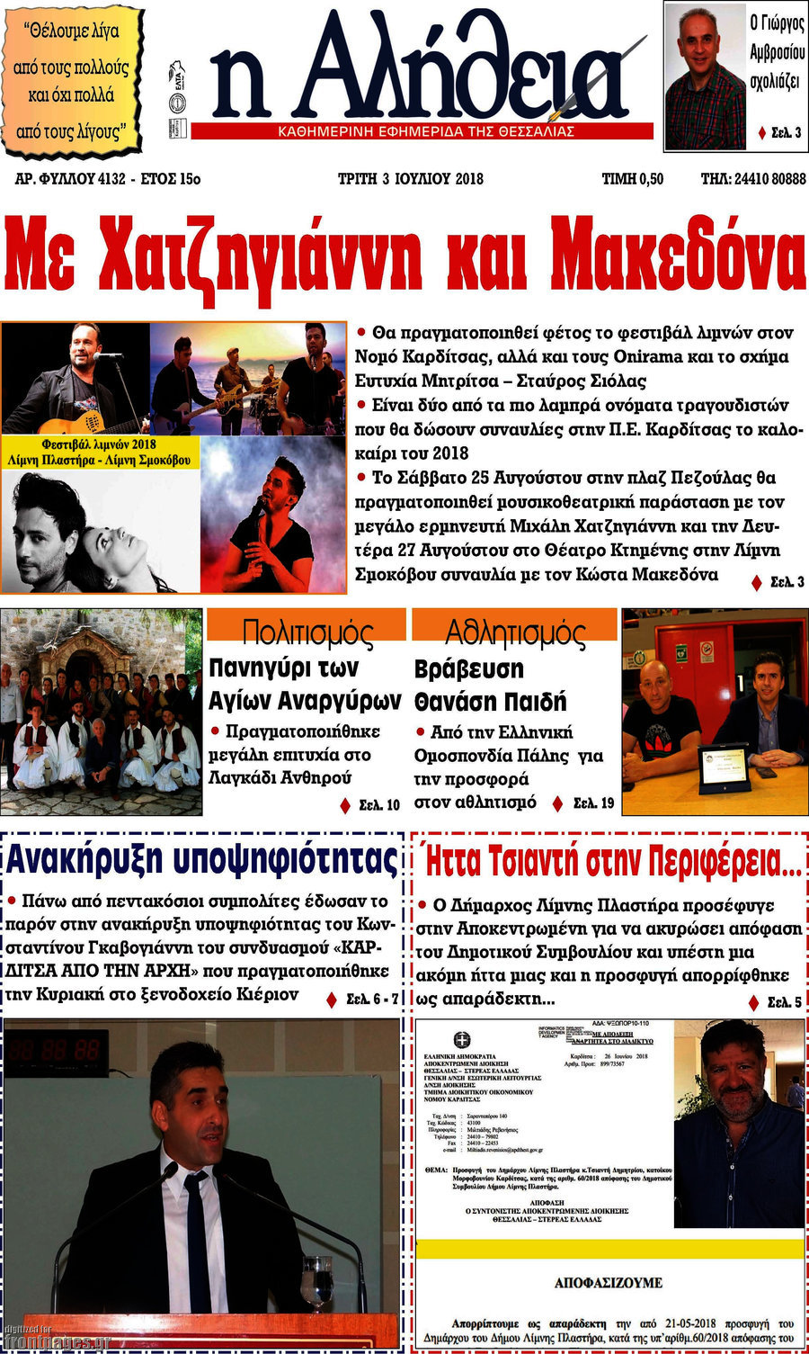 Η Αλήθεια