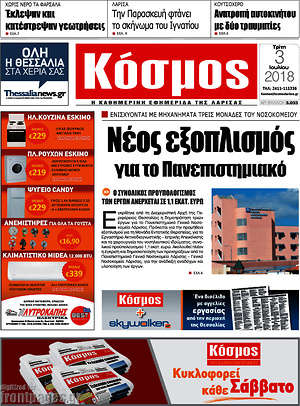 Πρωτοσέλιδο Κόσμος