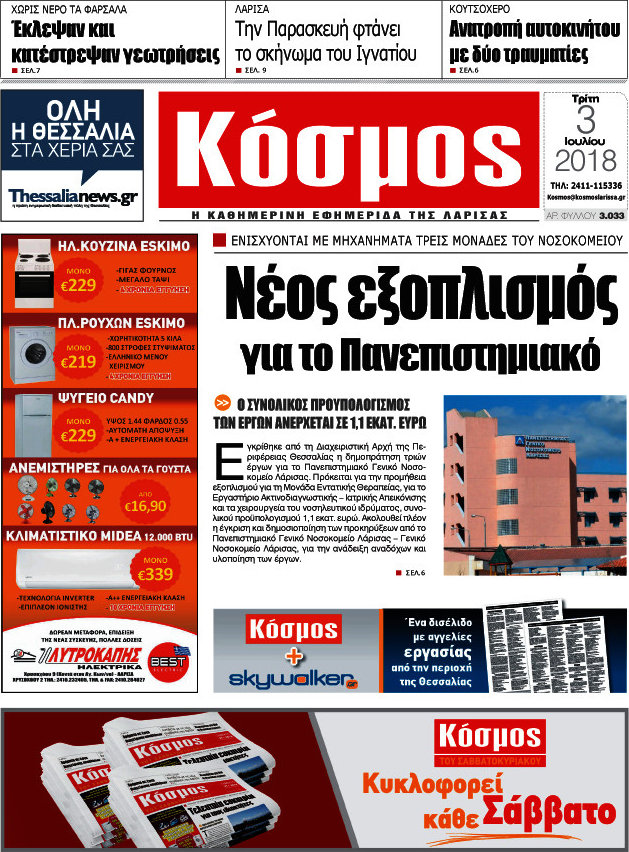 Κόσμος