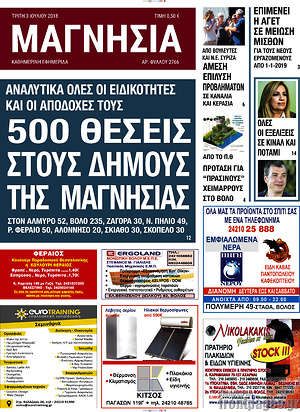 Πρωτοσέλιδο Μαγνησία