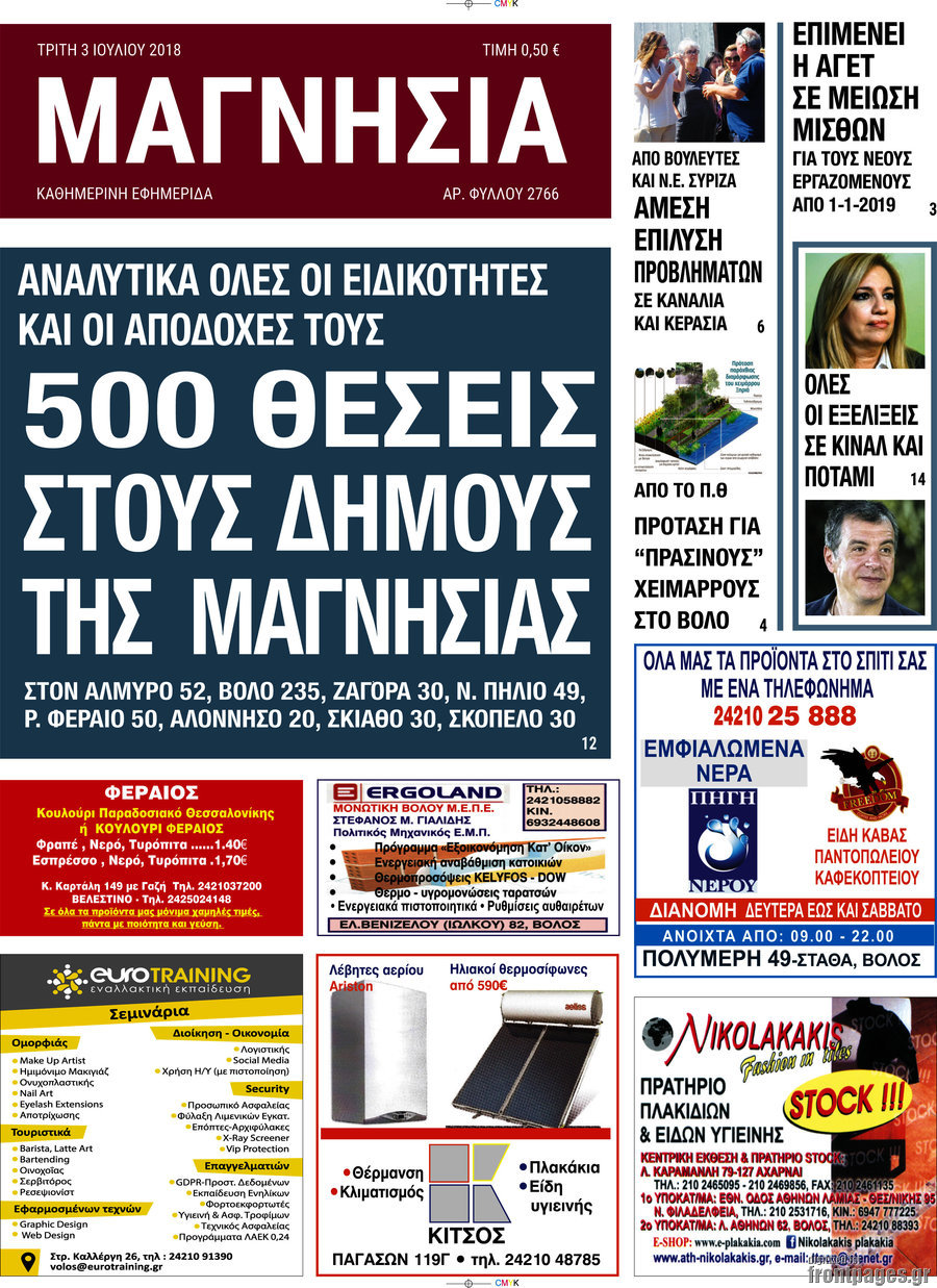 Μαγνησία