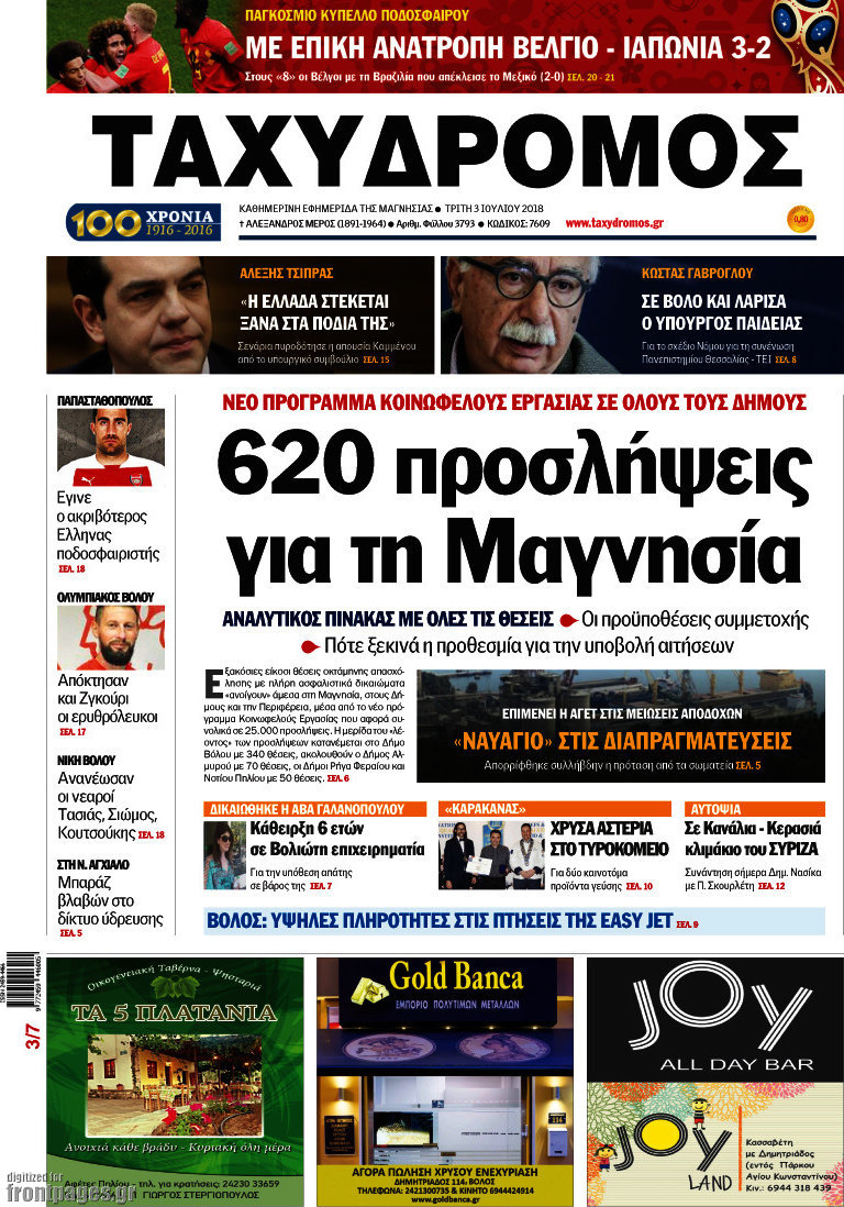 Ταχυδρόμος