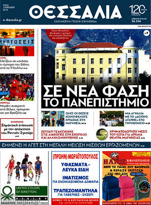 Πρωτοσέλιδο Θεσσαλία