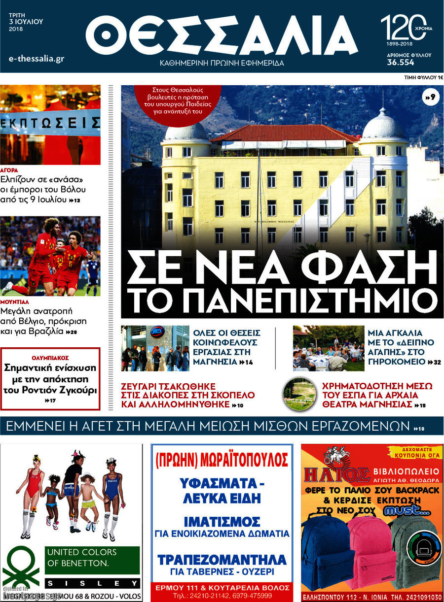 Θεσσαλία