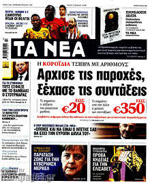 Άρχισε τις παροχές, ξέχασε τις συντάξεις