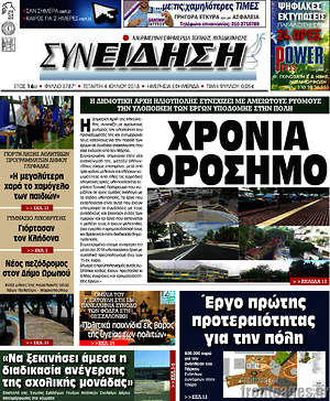 Πρωτοσέλιδο Συνείδηση
