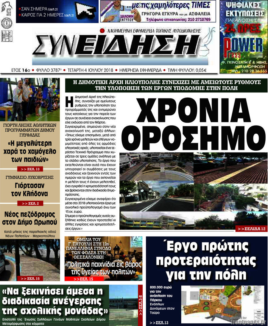 Συνείδηση