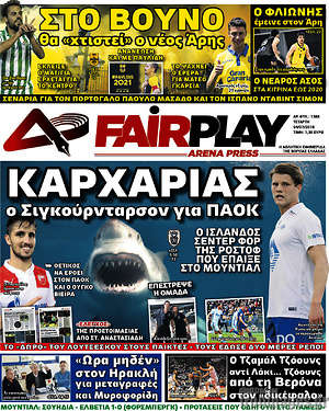 Πρωτοσέλιδο εφημερίδας Fair Play - protoselida