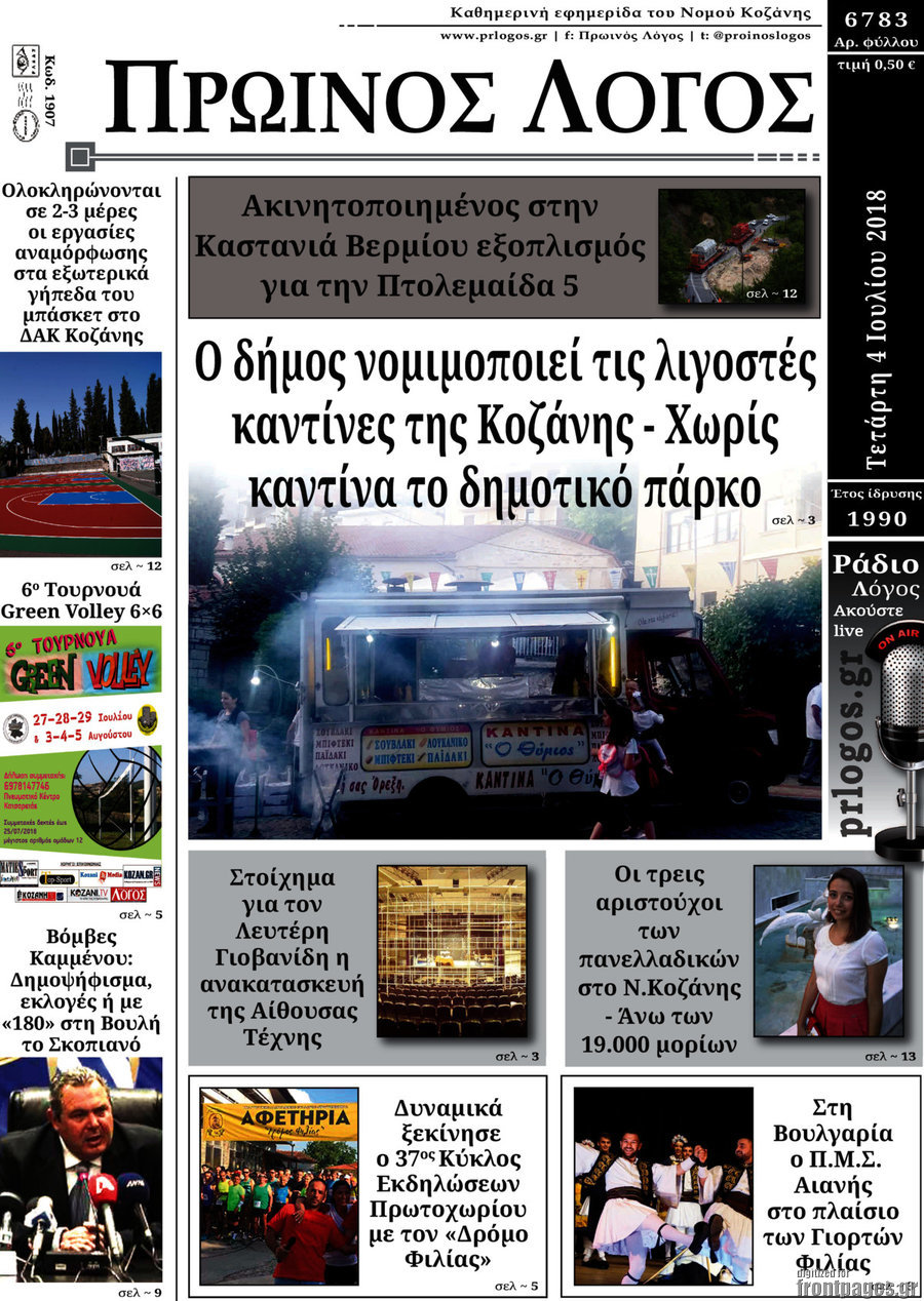 Πρωινός Λόγος