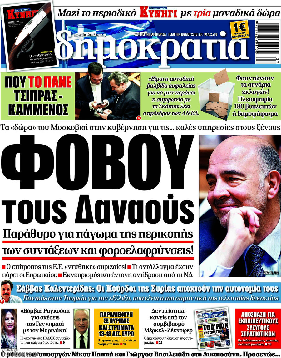 Δημοκρατία
