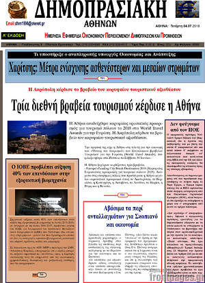 Πρωτοσέλιδο Δημοπρασιακή Αθηνών