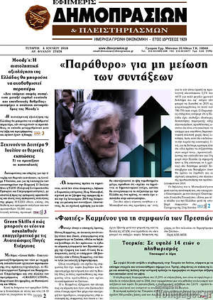 Πρωτοσέλιδο Εφημερίς Δημοπρασιών