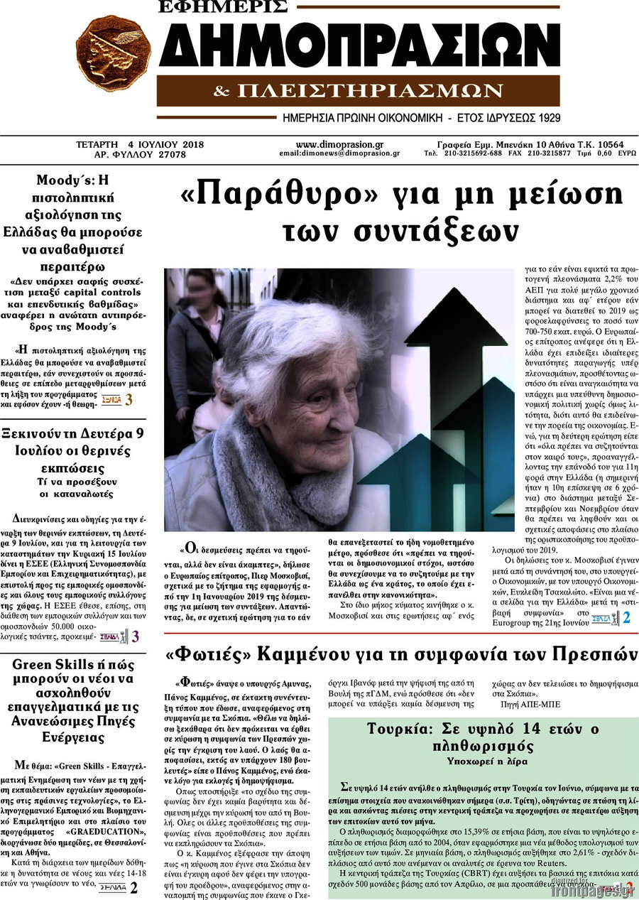 Εφημερίς Δημοπρασιών