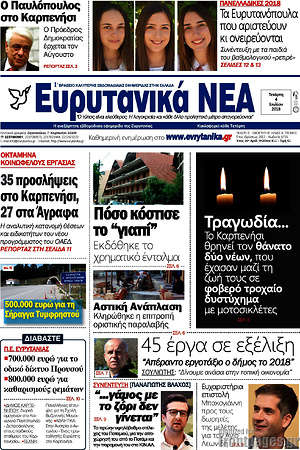 Πρωτοσέλιδο Ευρυτανικά Νέα