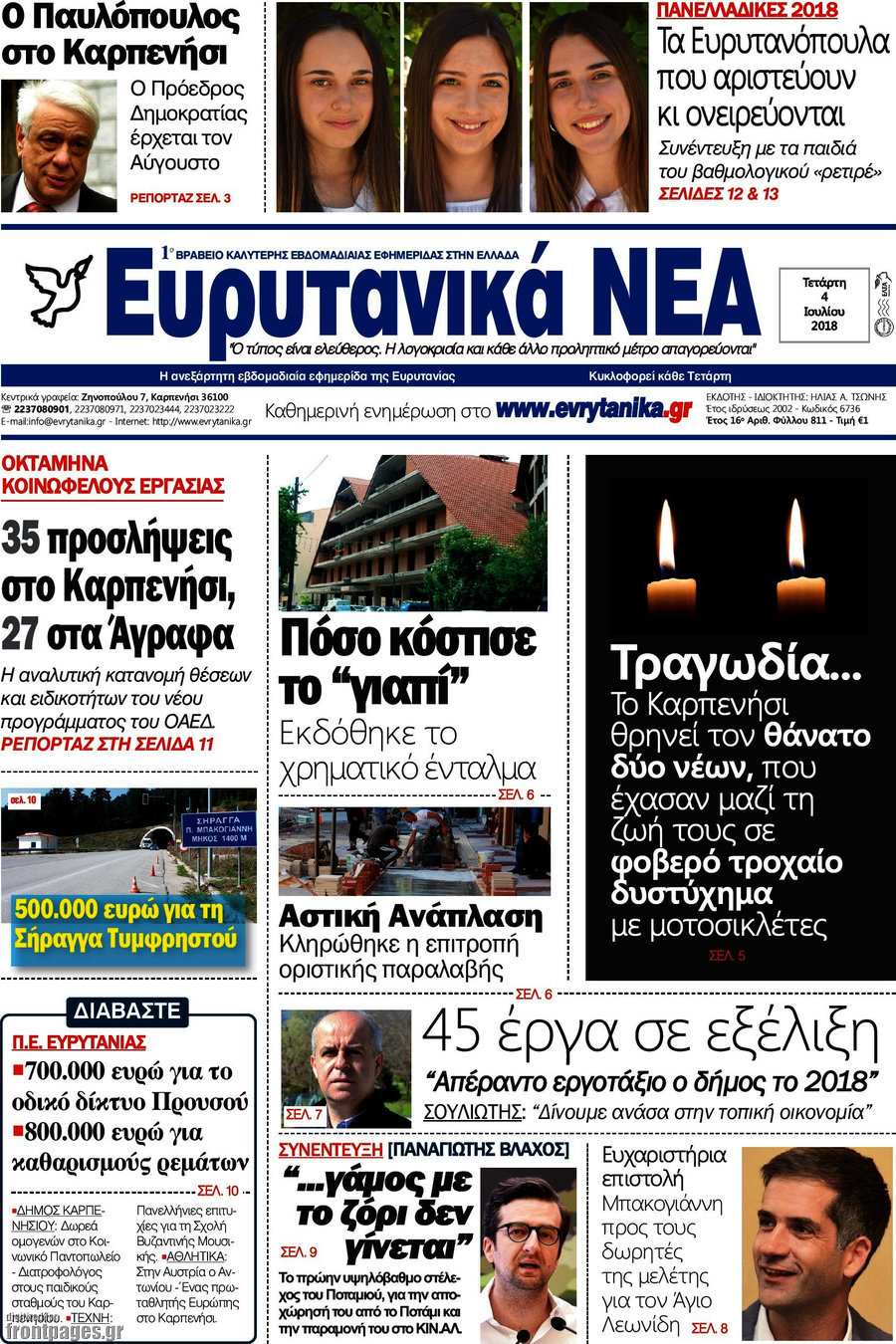 Ευρυτανικά Νέα