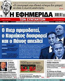 Ο Πιερ πριμοδοτεί, ο Κυριάκος δυσφορεί και ο Πάνος απειλεί