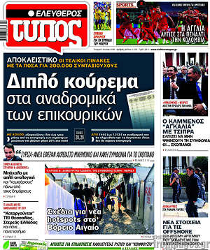 Ελεύθερος Τύπος: Διπλό κούρεμα στα αναδρομικά των επικουρικών