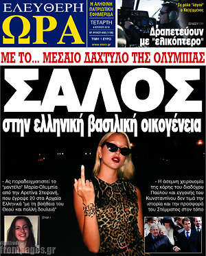 Πρωτοσέλιδο εφημερίδας Ελεύθερη ώρα - protoselida