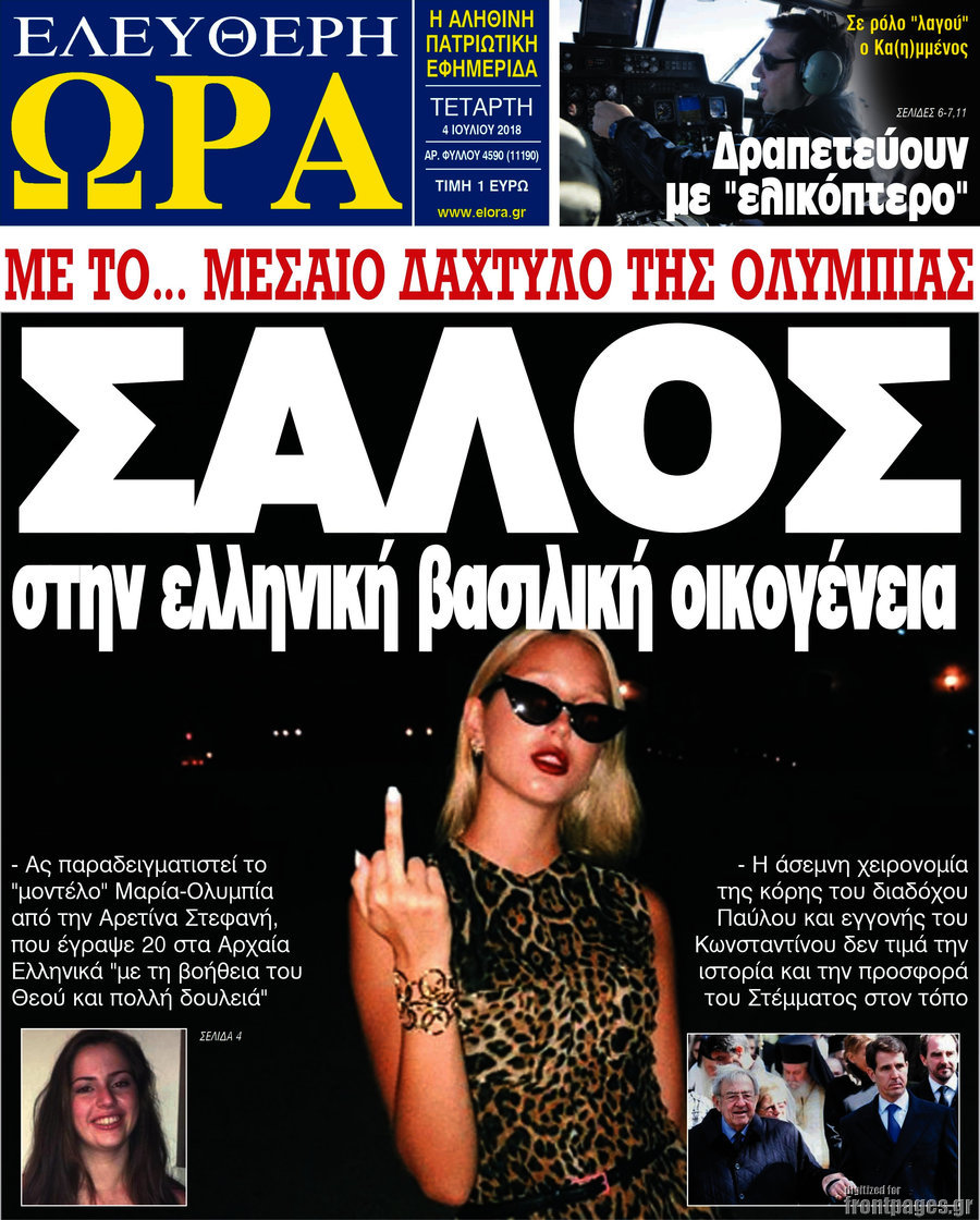 Ελεύθερη ώρα