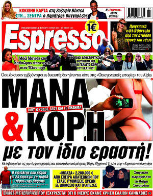 Πρωτοσέλιδο εφημερίδας Espresso - protoselida