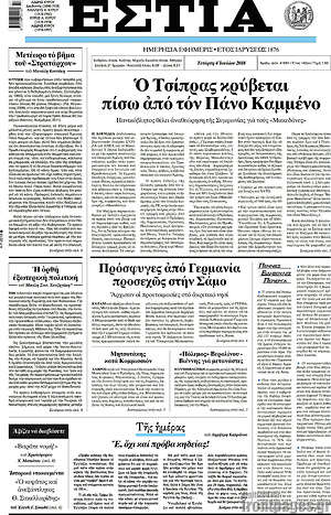 Πρωτοσέλιδο εφημερίδας Εστία - protoselida