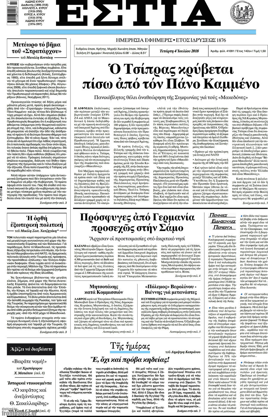 Εστία