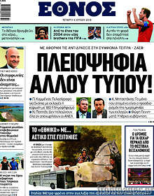 Πλειοψηφία άλλου τύπου!