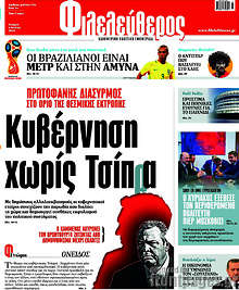 Κυβέρνηση χωρίς Τσίπρα
