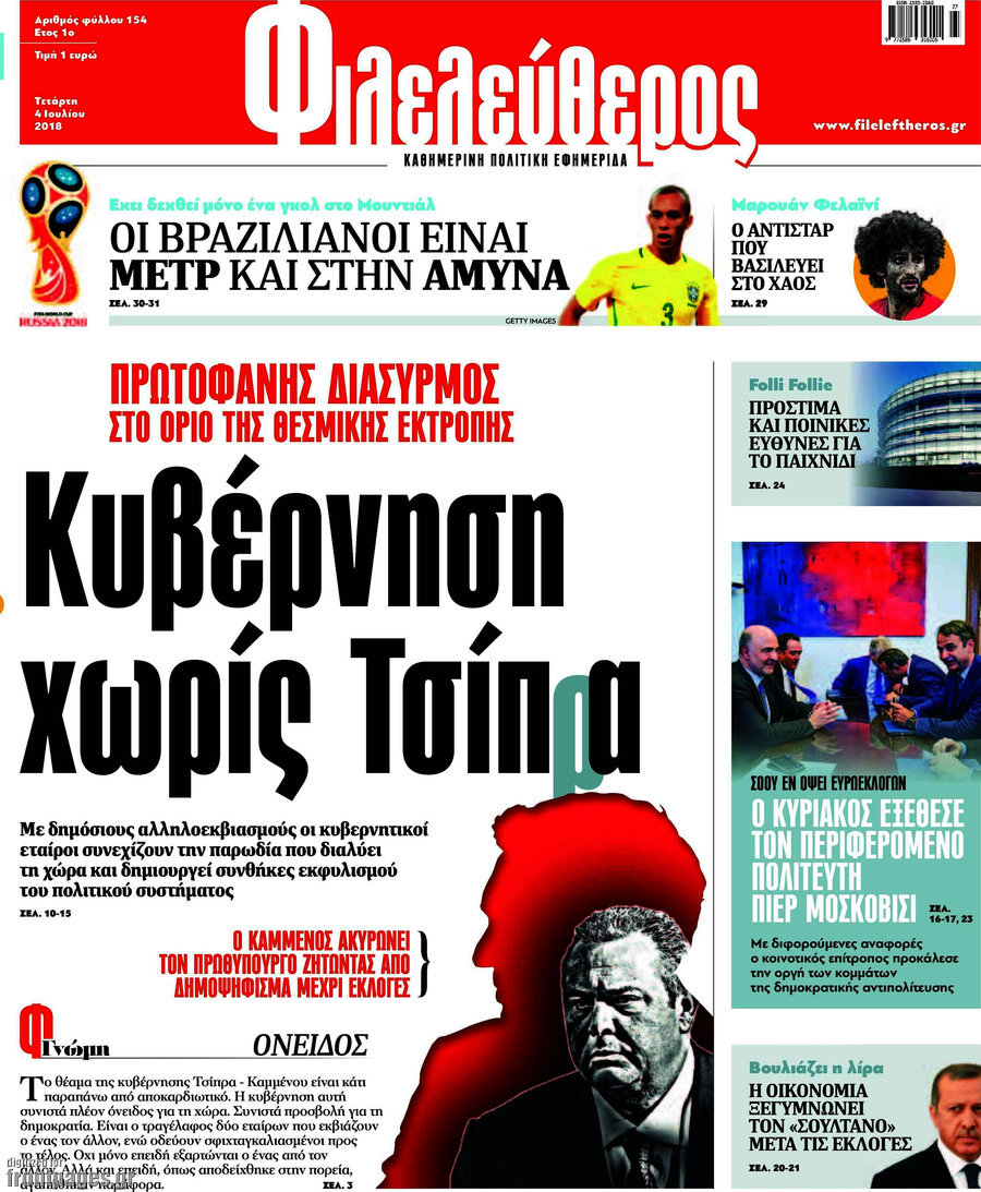 Φιλελεύθερος