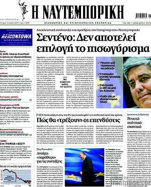 Η Ναυτεμπορική: Σεντένο: Δεν αποτελεί επιλογή το πισωγύρισμα