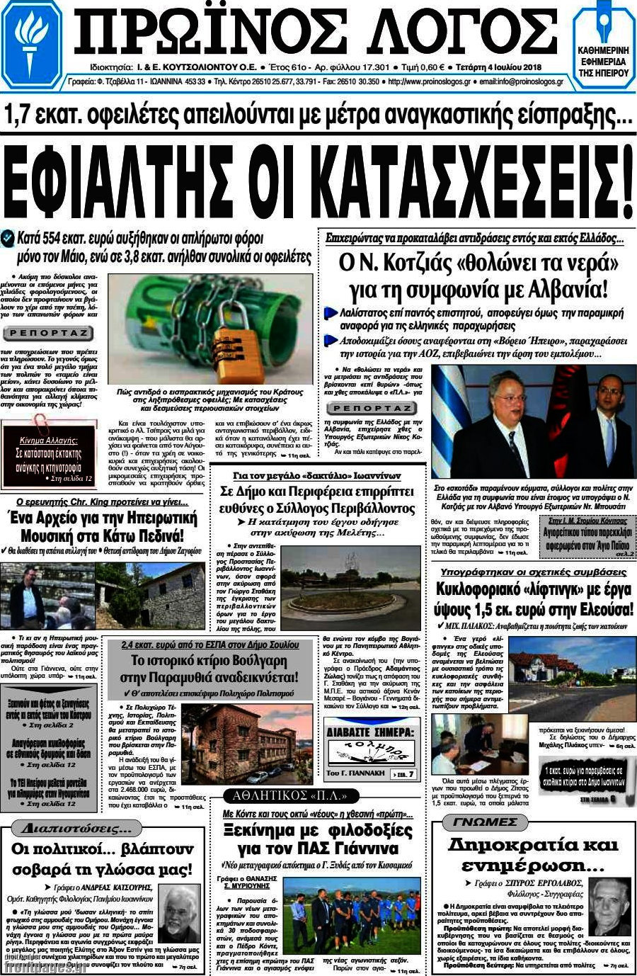 Πρωινός Λόγος
