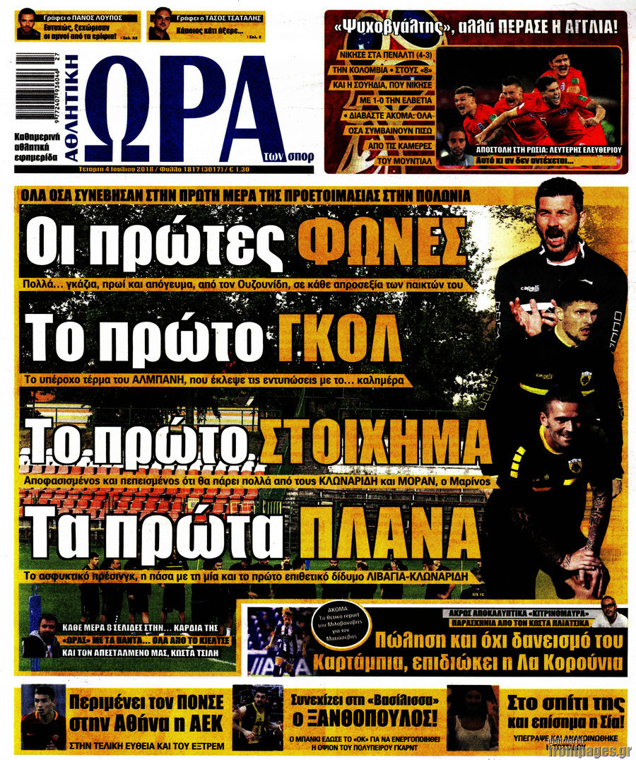 Η Ώρα των Σπορ