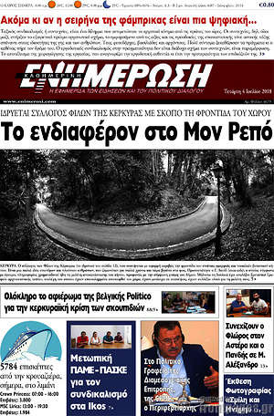 Πρωτοσέλιδο Ενημέρωση