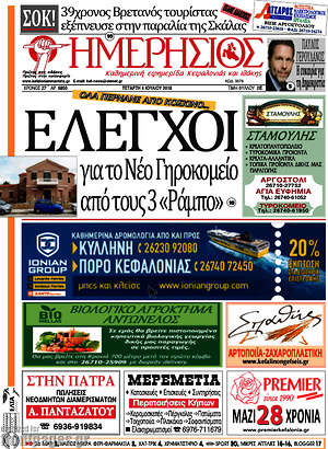 Πρωτοσέλιδο Ημερήσιος