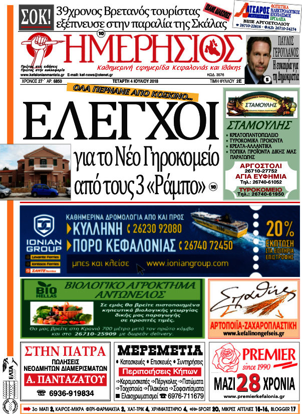 Ημερήσιος