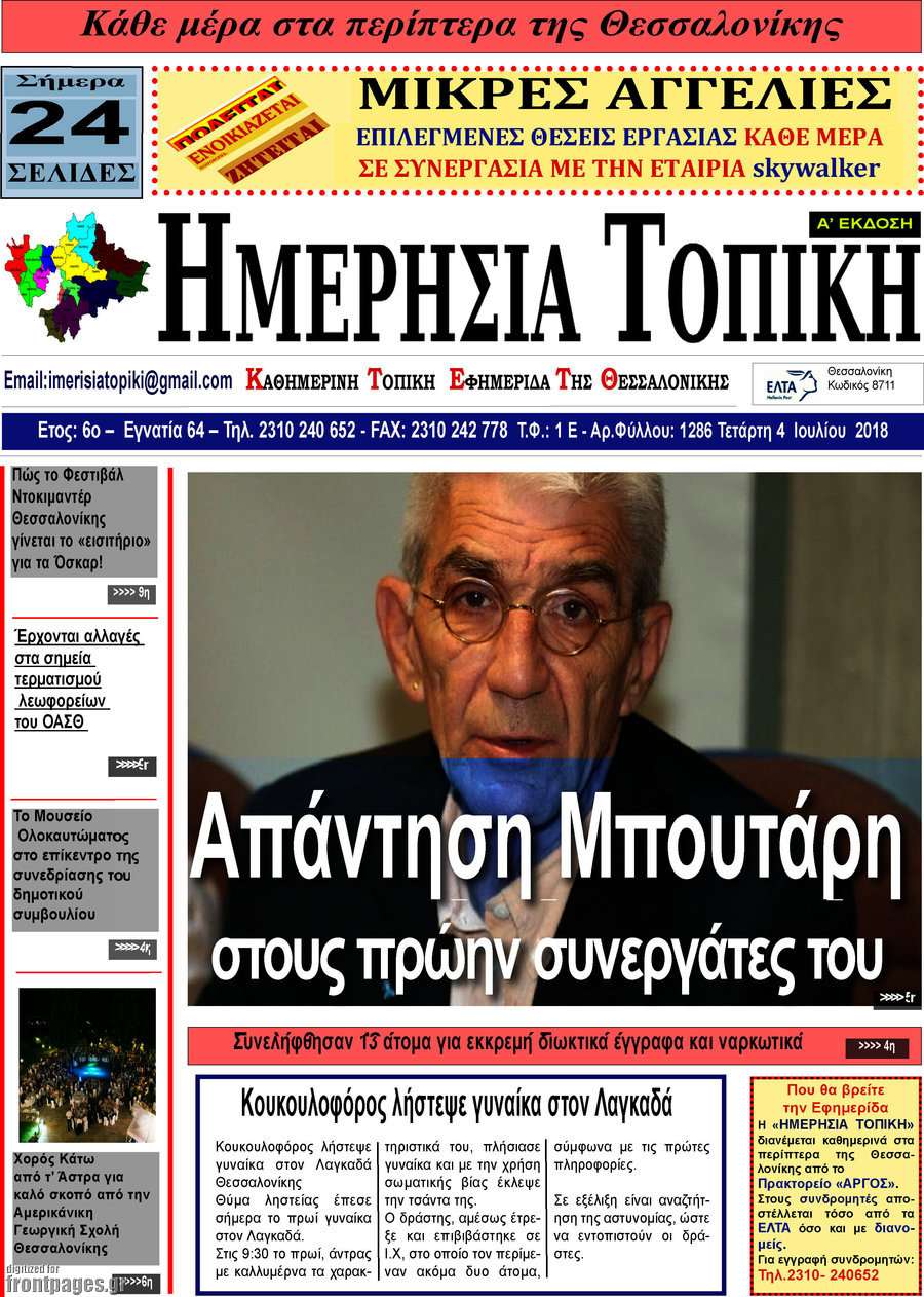 Ημερήσια Τοπική