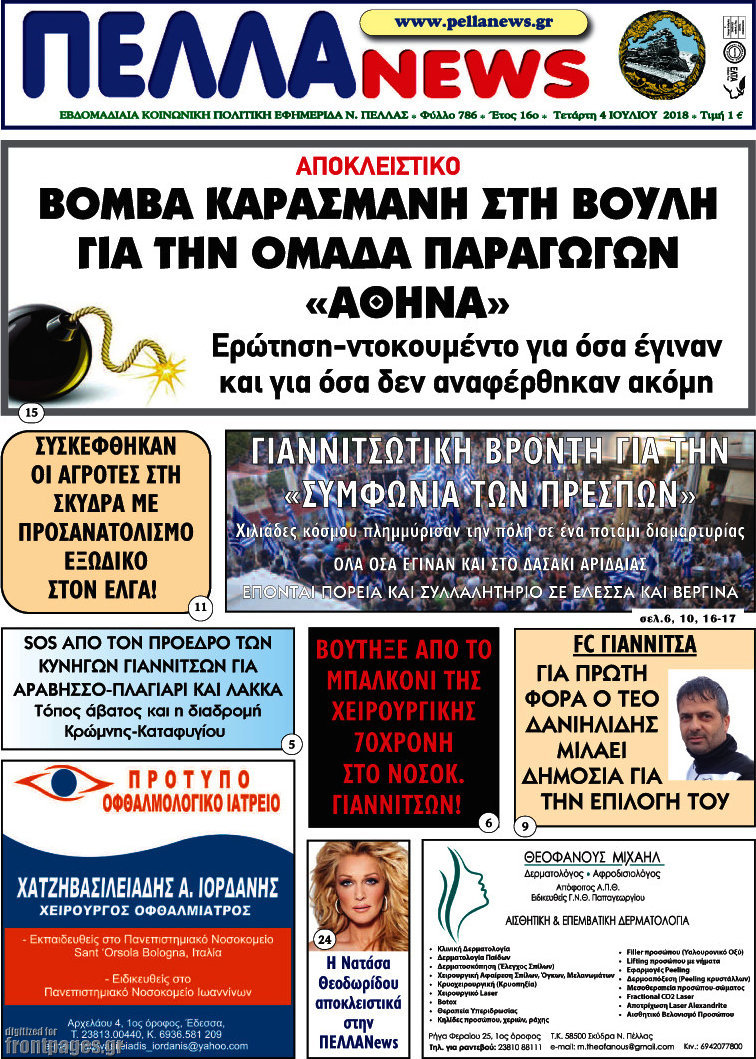 Πέλλα News