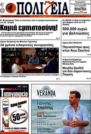 Πρωτοσέλιδο Πολιτεία