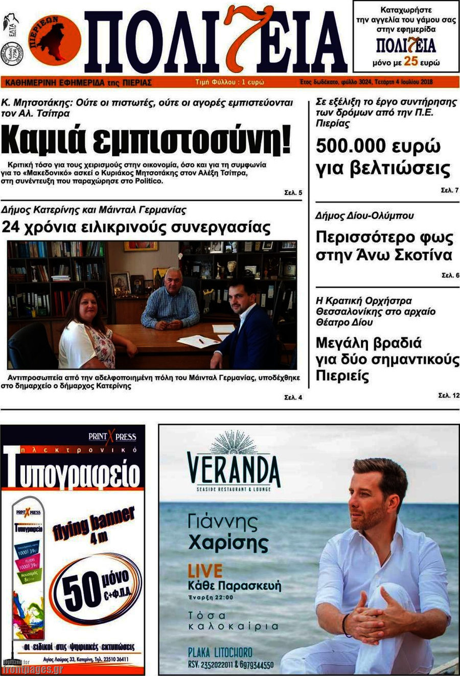 Πολιτεία